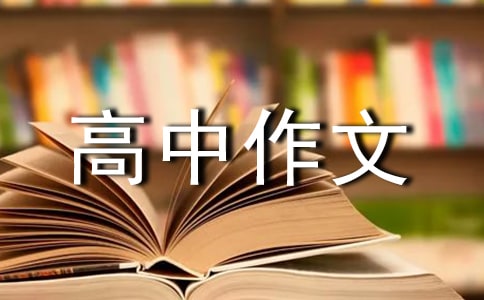 高中作文我的寒假生活1500字