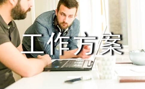 高校档案规范化管理达标升级工作方案