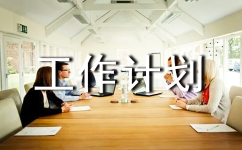 年度经营工作计划12篇