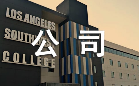 某公司员工试用期的工作总结范文