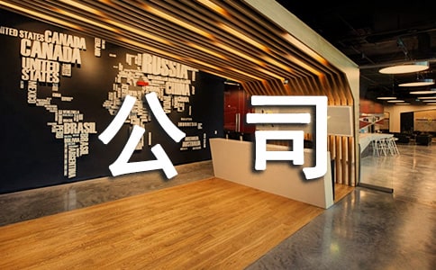 ��˾��ҵ���ž�Ӫ����170��