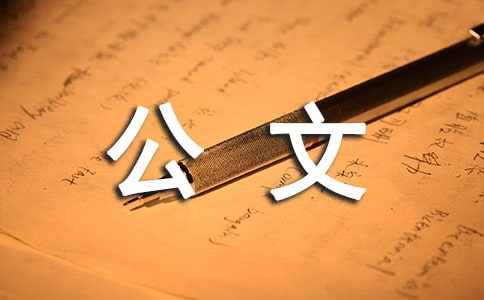 企业检验员的决定公文