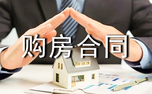 二手房购房合同范本3篇