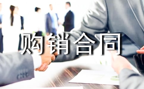 苗木购销合同集锦九篇