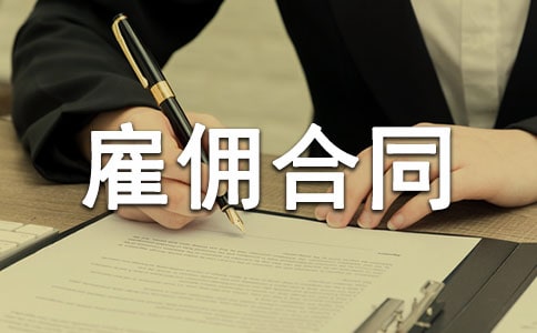 ��Ӷ��ͬ�鷶��3ƪ