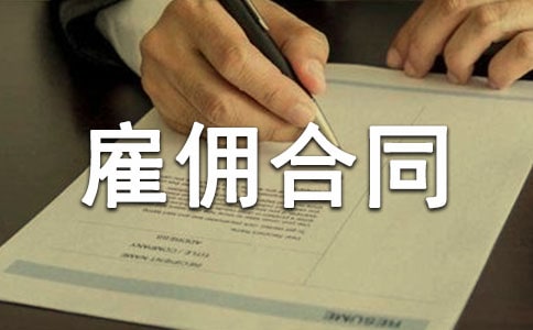 简单雇佣合同范本(精选6篇)