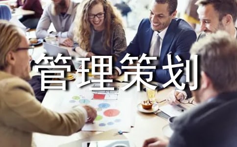 it项目管理策划书 合集15篇