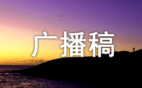 ���ڶ�ʮ�Ľ����Ĺ㲥�巶��