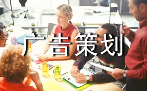 2020有关伊利的广告策划书范文(精选3篇)