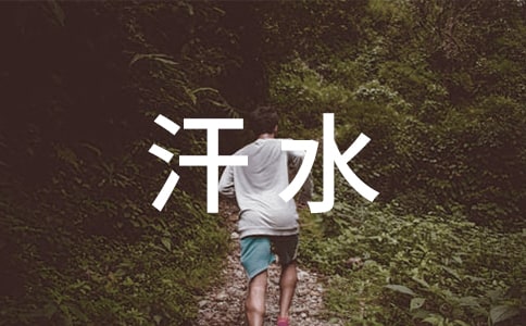 汗水背后的西红柿炒蛋小学作文400字(精选44篇)