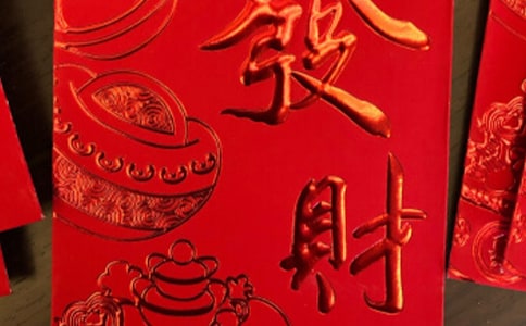 红包作文300字(通用18篇)