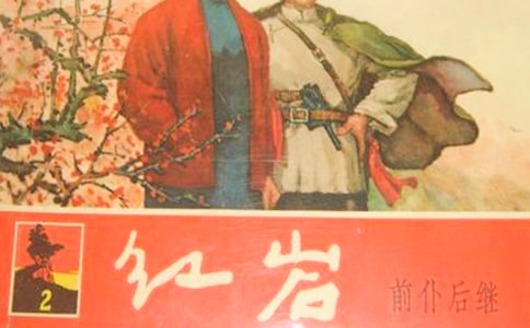 《红岩》读后感300字(通用27篇)