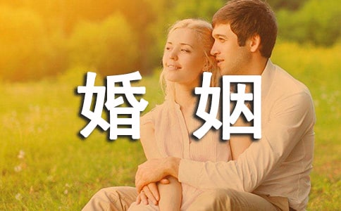 经营婚姻需要智慧-情感美文