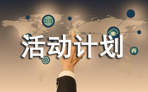 �������ˡ������ջ�ƻ�