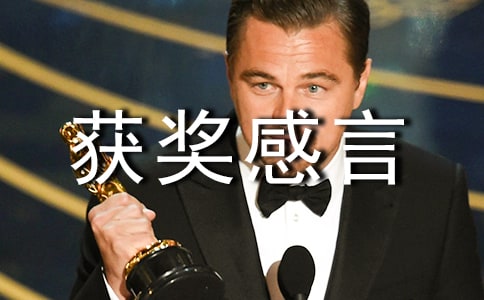 莫言获奖感言集合15篇