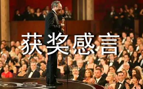 安保队员行业标兵代表获奖感言