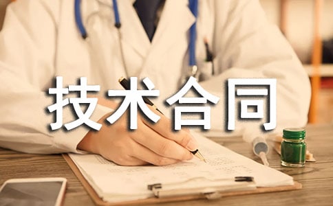 加工类技术合同范本(通用9篇)