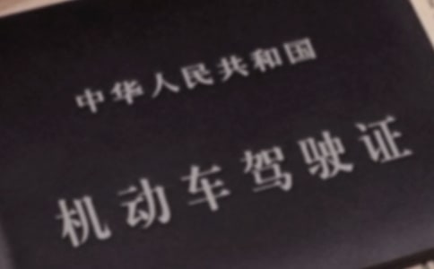 考驾照的请假条范文