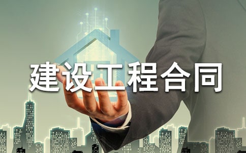 建设部建设工程合同范本(通用6篇)
