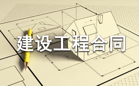 土方运输建设工程合同