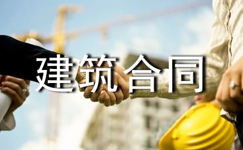 装配式建筑合同范本(通用5篇)