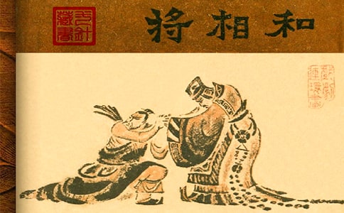 《将相和》教学工作反思