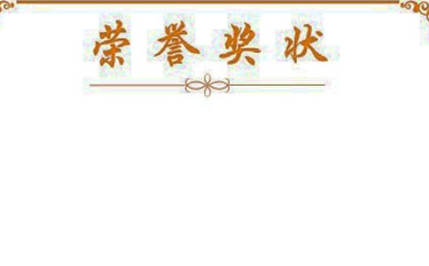 一张奖状作文600字