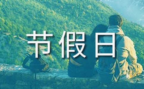 节假日放假通知7篇
