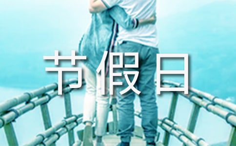 �ڼ��շż�֪ͨ��ôд