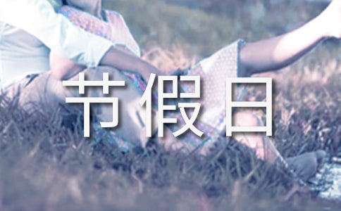 节假日放假通知(精选12篇)