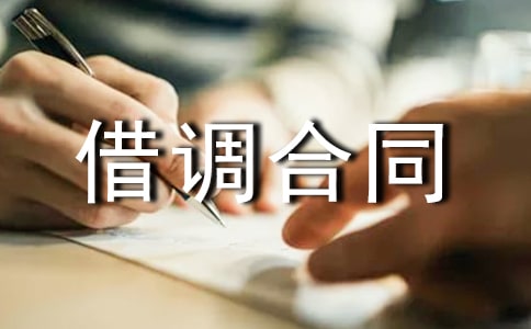 ��Ա�����ͬ2020