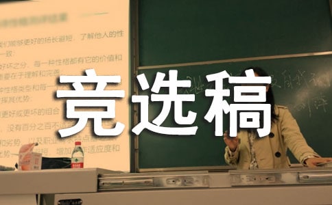 竞选中队长竞选稿集合8篇