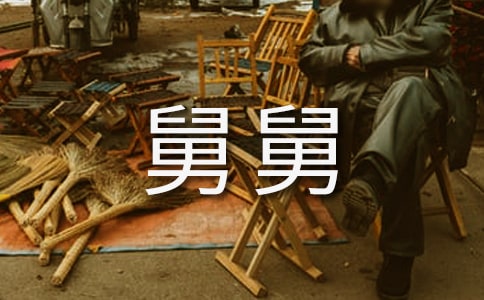 致舅舅的追悼词范文(通用5篇)