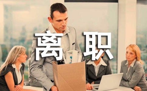 (�ر�)Ա����ְ����15ƪ