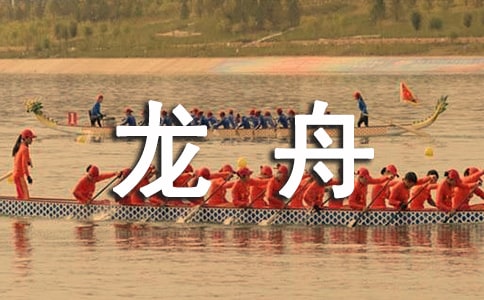 中班美术教案:划龙舟教案及教学反思(通用5篇)