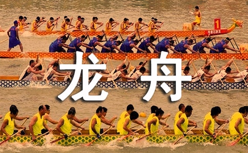 关于龙舟赛的作文700字