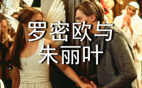 Romeo and Juliet_����ŷ������ҶӢ������