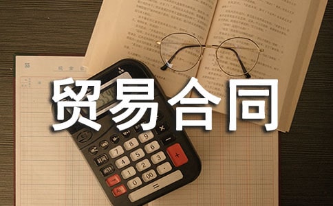 �ӹ�ó�׺�ͬ��'ģ��