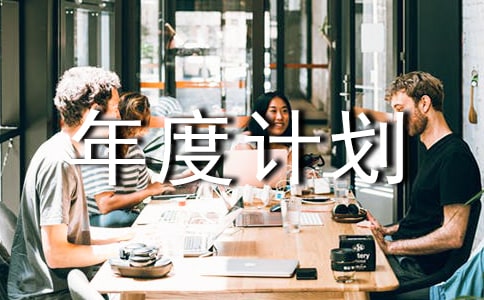 ������ȼƻ����ļ�����ƪ