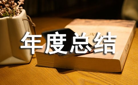 工程技术员个人年度总结范文(通用6篇)