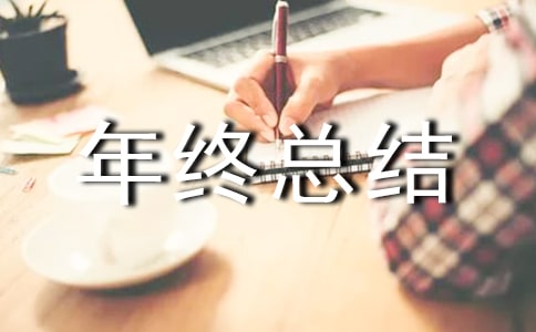 运营部门年终总结范文