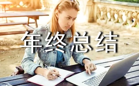 小区门卫个人年终总结范文(精选11篇)