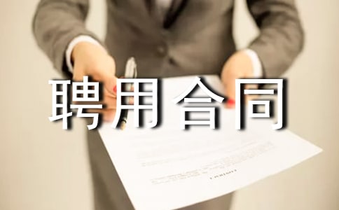 ҩʦƸ�ú�ͬ�ϼ�11ƪ