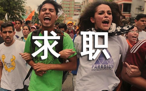 文员的学生求职信