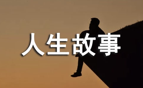 潜龙司马懿的人生故事