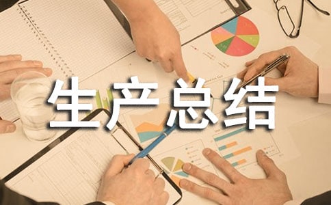 水利安全生产总结(精选11篇)