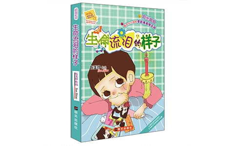 生命流泪的样子的作文