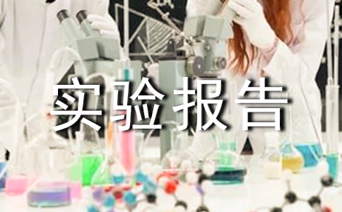 ʵ�鱨��ϼ���15ƪ��