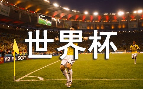 2022世界杯卡塔尔作文范文300字(通用8篇)