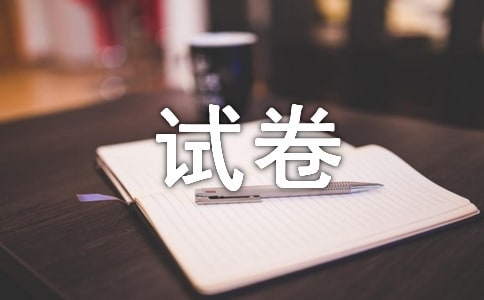 精选试卷作文600字(通用20篇)